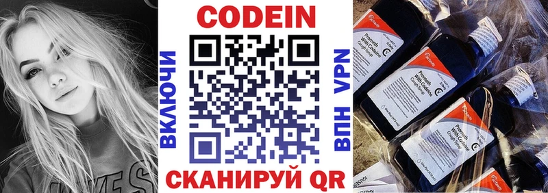 Codein Purple Drank Рязань